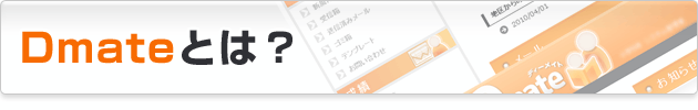 “もっともっと自分も周りの人も好きになる”自分づくりの教育+成績向上 & 志望校合格への全力指導 Dmateとは?
